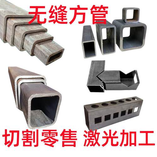 无缝方管钢材矩形管型钢材方矩管加厚伸缩套管激光打孔加工零切割