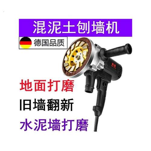 刨墙机粗刨机铲墙机铲墙皮机器自带吸尘旧墙翻新混凝土白灰打磨机