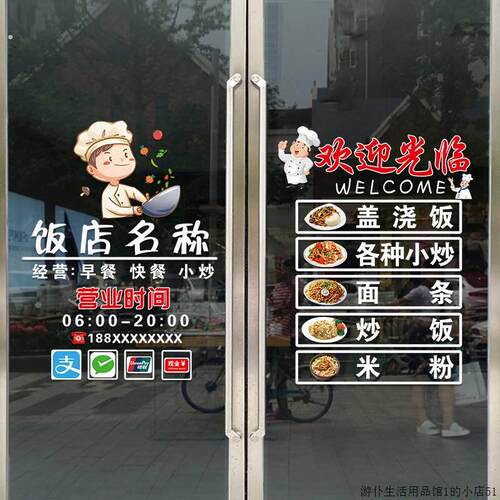 饭店小吃店玻璃门贴纸炒面盖浇饭小炒菜餐厅橱窗装饰广告静电贴画