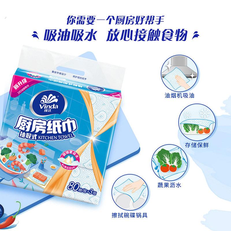 维达厨房用纸抽纸厨房专用纸巾抽取式吸油吸水油炸食物擦手纸家用
