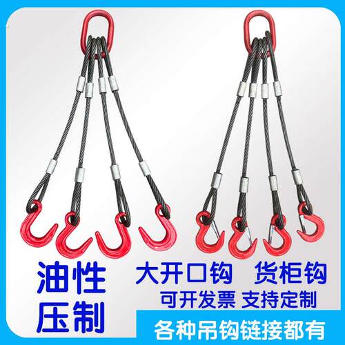 油性压制铝套钢丝绳起重大开口钩一拖4腿组合索具起重成套吊索具
