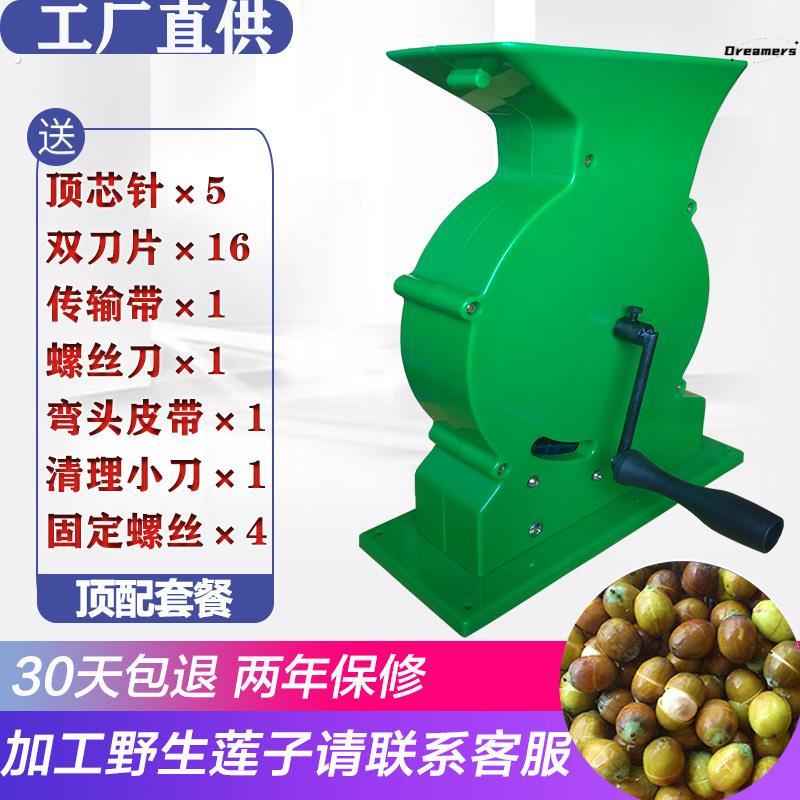 莲子剥壳去壳器手摇莲子割壳机电动莲子脱壳机手动莲子破壳厂家