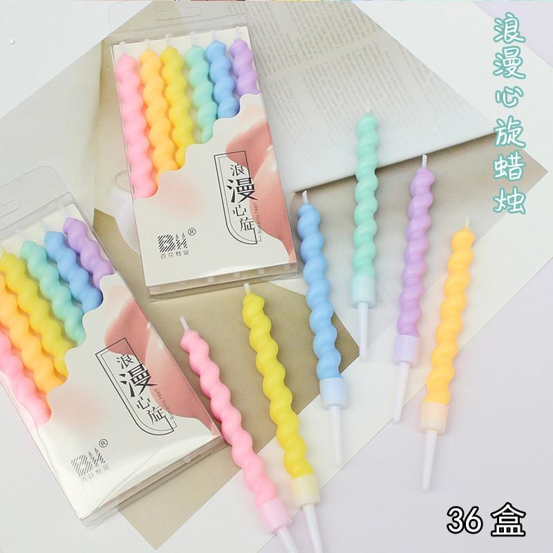 36盒小清新浪漫心旋蜡烛创意韩系彩色烘焙装饰蜡生日蛋糕艺术蜡烛