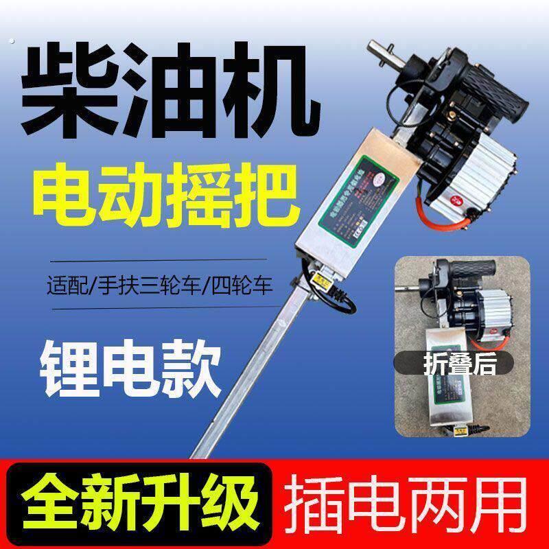 锂电款单杠柴油机电动启动摇把三轮车拖拉机旋耕机通用电动免摇器