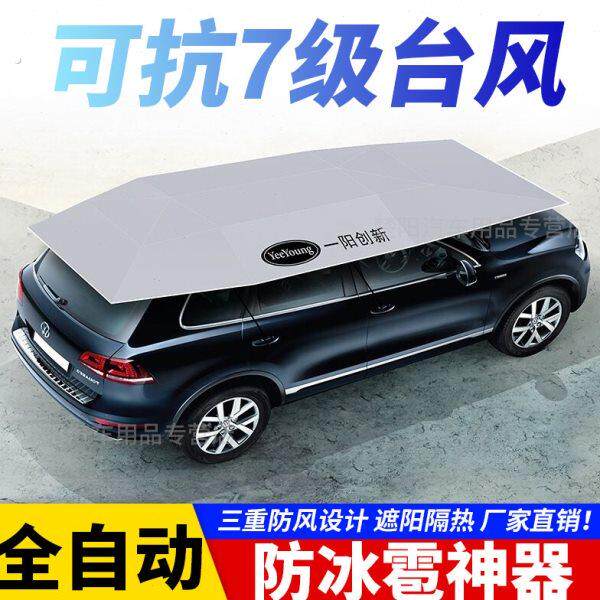 全自动遮阳伞汽车防嗮伞车顶遮阳伞防冰雹遮阳遮雨吸盘式遮阳伞