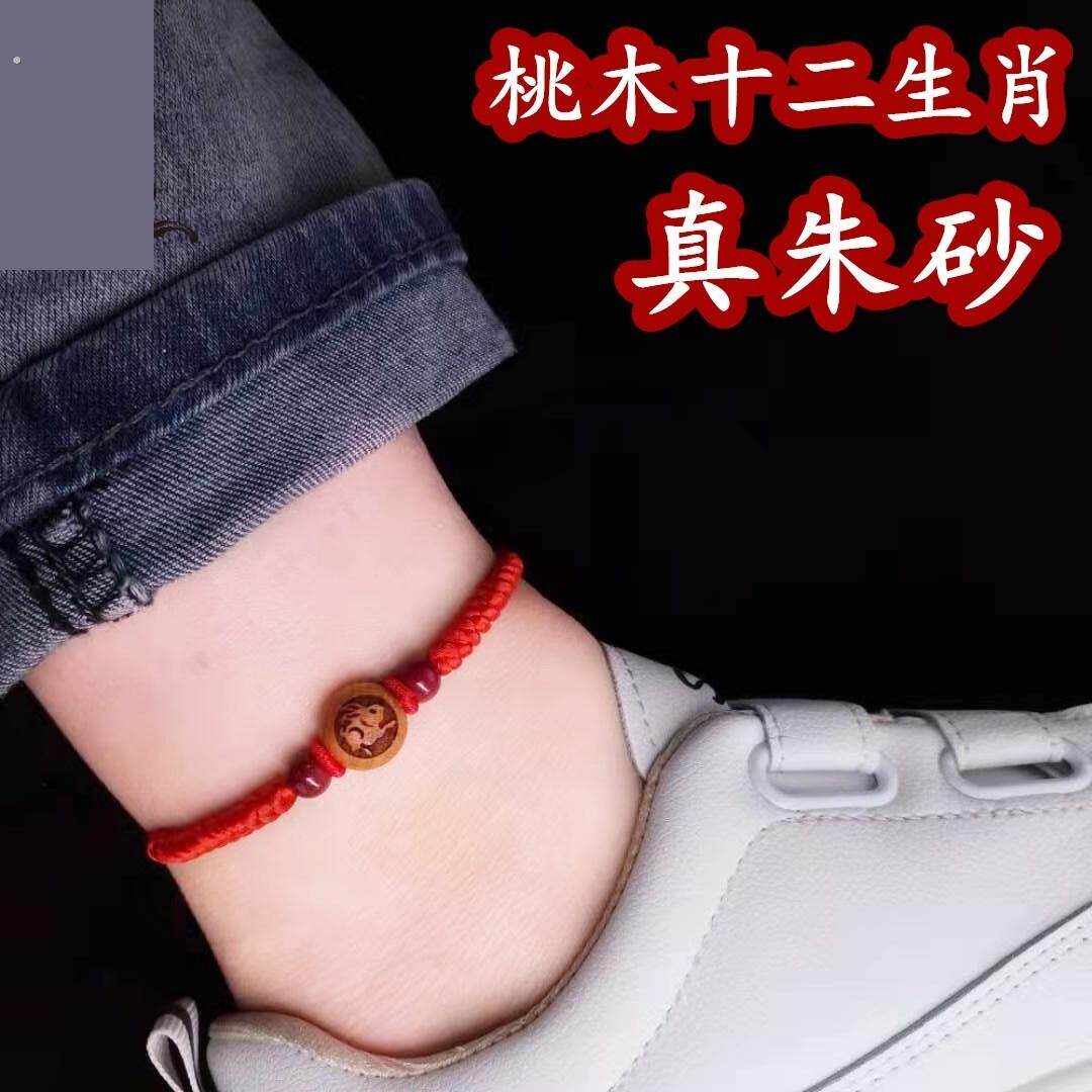 桃木护身脚炼本命年兔红绳十二生肖幸运守护平安手錬男女情侣脚绳
