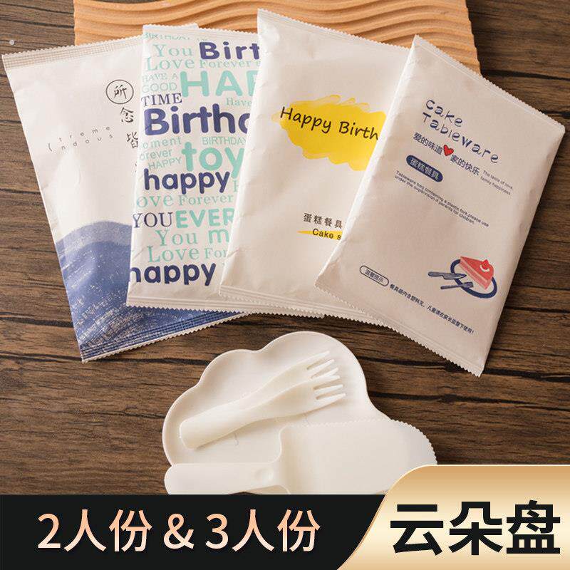 一次性云朵盘餐具2人份人份英文生日聚会塑料餐盘套装