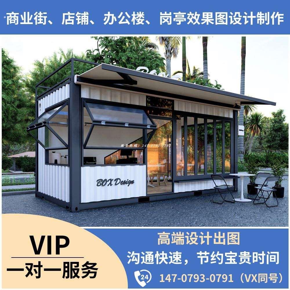 创意集装箱设计集装箱店铺美食街商业街设计集装箱房效果图制作