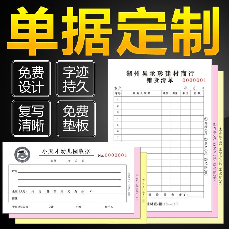收款收据送货单定做二联开单本三联通用销货销售清单票据定制出库