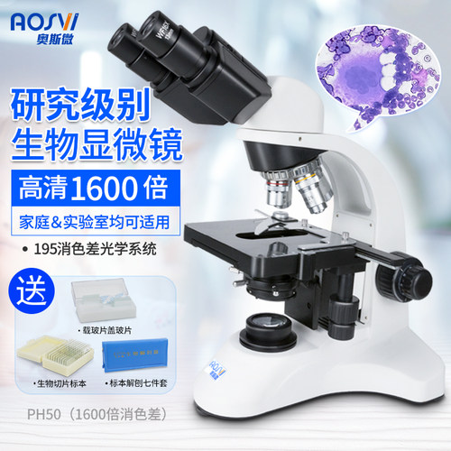 奥斯微生物显微镜高倍高清双目三目款专业产养殖实验学生实验细胞