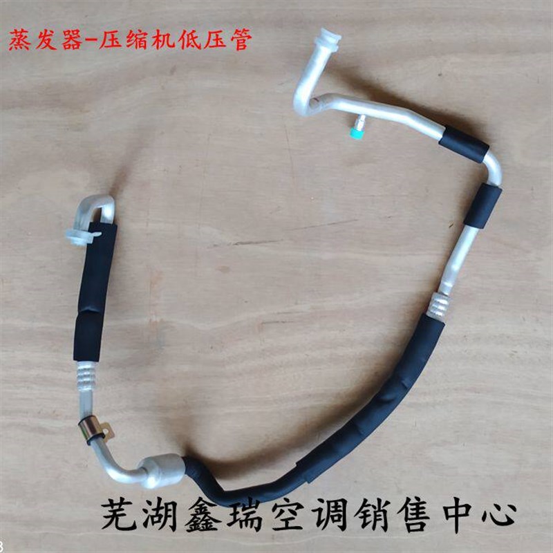 适配于奇瑞旗云旗云2原厂空调蒸发器-压缩机低压管加氟管路配件
