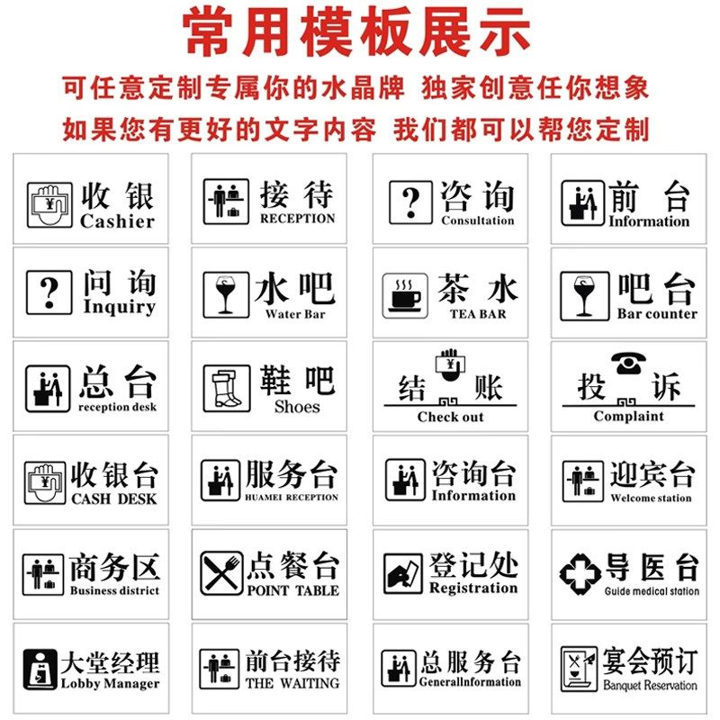 定制水晶收银台酒店宾馆前台接待服务大堂经理指示牌台牌桌牌台签