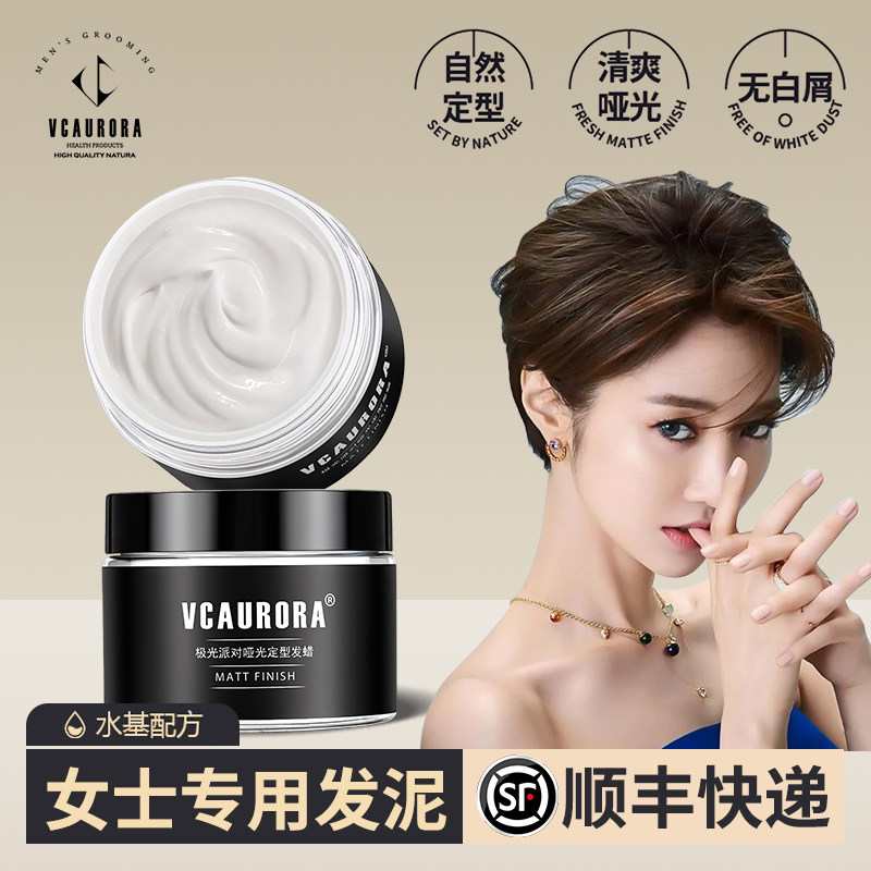 哑光发泥女士专用隐形发蜡自然蓬松持久定型喷雾短碎头发造型神器