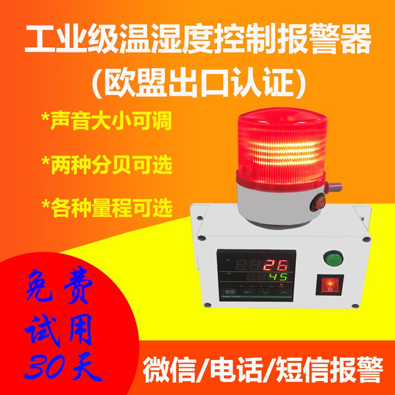 温度报警器上下限高低温机房大棚养殖场烘烤箱智能超温感应温控器