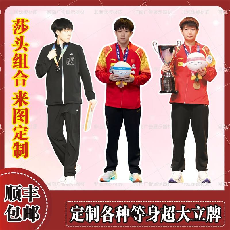 【不折叠PVC】孙颖莎王楚钦周边人形立牌全身莎头一比一立牌孙颖