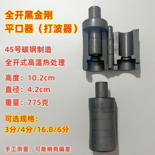 不锈钢波纹管打波器平口打平器做管压边模冲头敲波3分4分6分工具