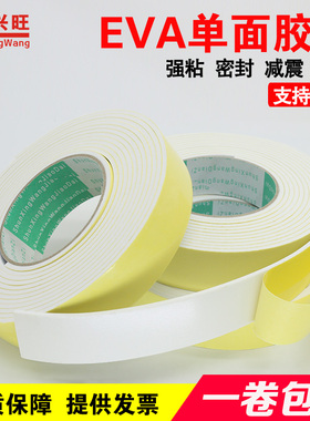 强粘力EVA白色海绵泡棉单面胶带模切防震防撞密封条2 3 5MM厚包邮