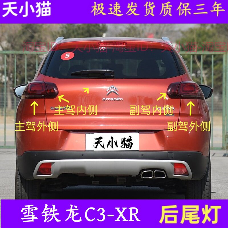 适配15-18款雪铁龙C3-XR后尾灯总成刹车灯灯罩防追尾灯灯泡倒车灯