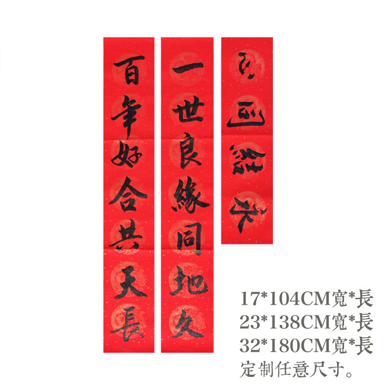 手写结婚对联 定制金字乔迁婚庆门联搬家祝寿手工书写毛笔字春联