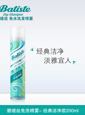 Batiste碧缇丝丰盈蓬松免水洗去味控油喷雾清爽蓬松