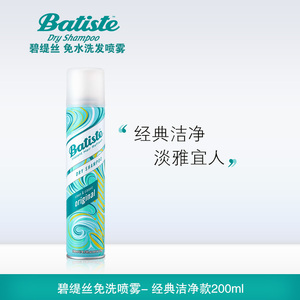 Batiste碧缇丝丰盈蓬松免水洗去味控油喷雾清爽蓬松