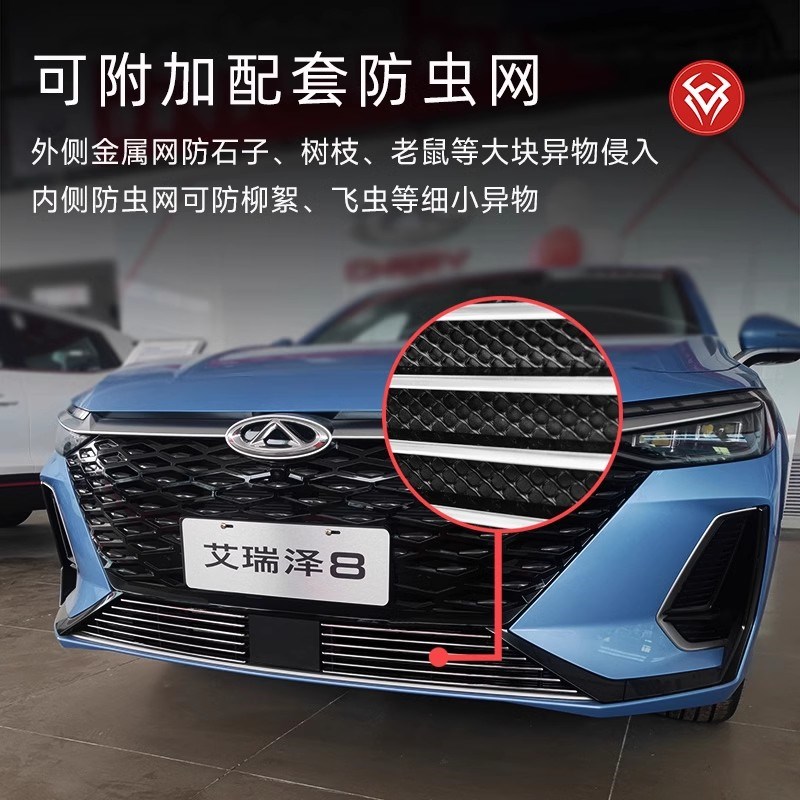 奇瑞艾瑞泽8前脸防虫网中网黑化外观改装件装饰亮条汽车用品配件