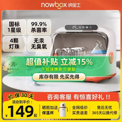NOWBOX奶瓶消毒器带烘干二合一消毒柜婴儿宝宝家用消毒烘干奶瓶器
