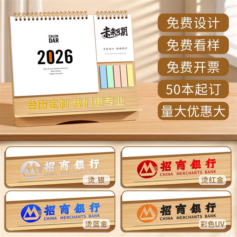 2026年台历定制木质新款创意带便签本桌面摆件办公室工作记事本月图片