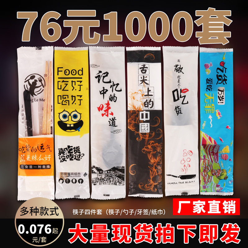 一次性筷子四件套外卖快餐打包商用四合一组合装餐具支持logo定制