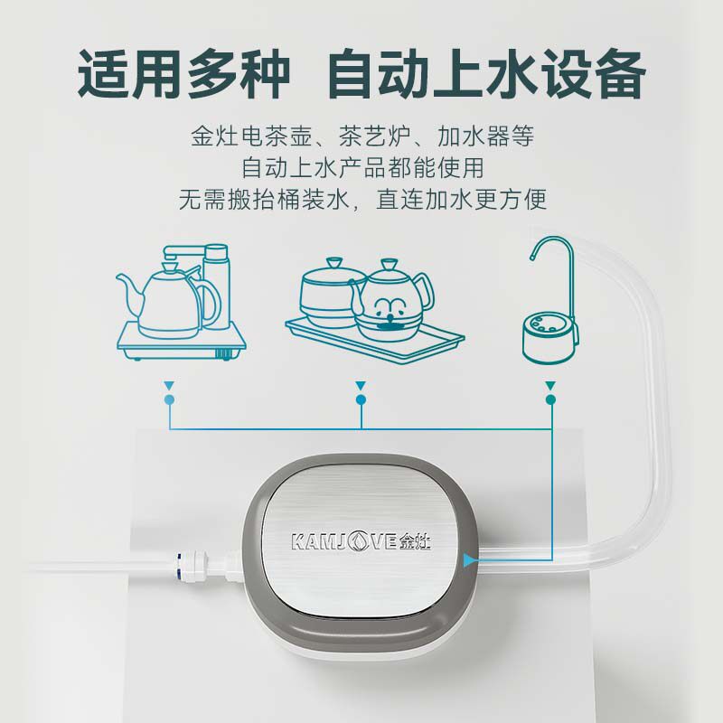 金灶KJ-717加水器净水器版专用转换器电茶炉饮水机电水壶减压配件