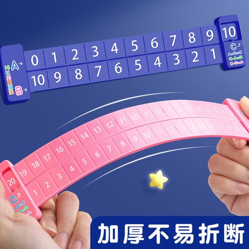 20以内加减法数学分解尺10以内数字分解尺儿童算数口算心算分解与
