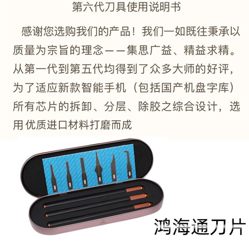 鸿海通第七代刀片维修BGA分层专用手机BGA芯片除胶拆CPU刀柄撬片