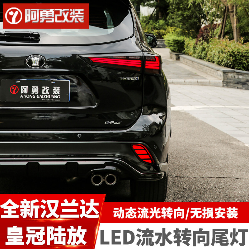 适用22-25款汉兰达尾灯总成皇冠陆放熏黑款LED流水转向阿勇改装件
