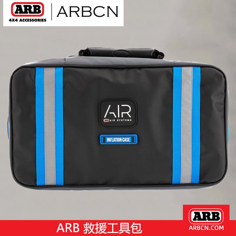 ARB户外救援包充气包手提气表收纳包车带手套滑轮卸扣工具大包