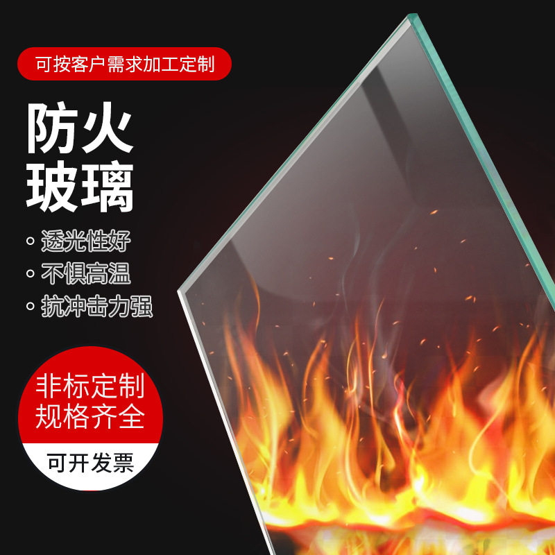 厂家批发高硼硅防火玻璃C类复合耐高温玻璃隔断门窗钢化玻璃定制