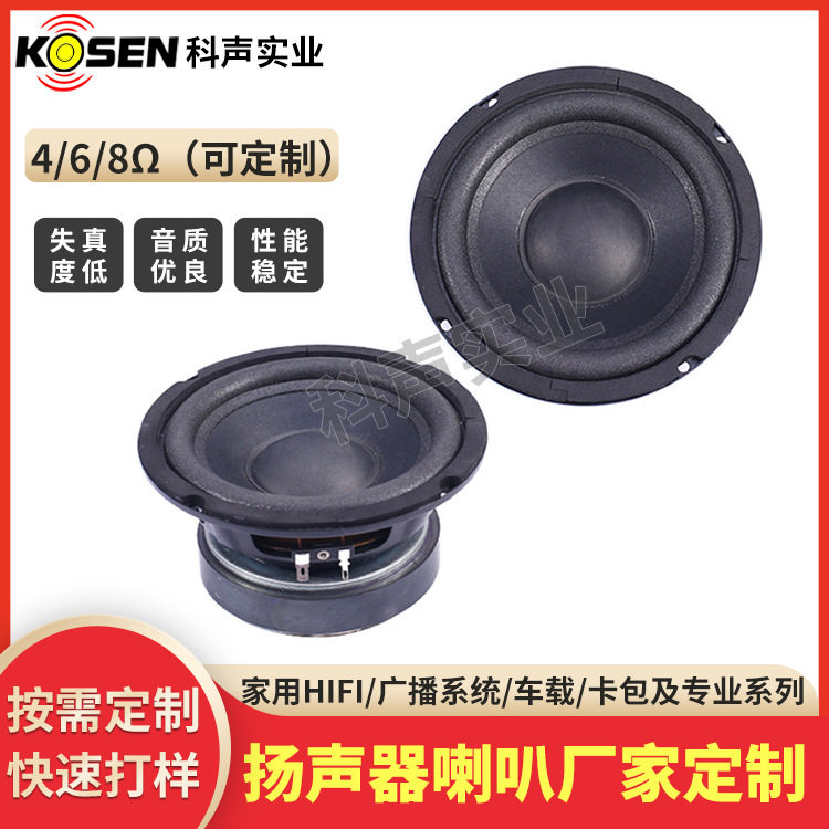 定制6.5寸HIFI家用低音炮喇叭6/8&Omega;重低音圆形喇叭蓝牙音箱扬声器