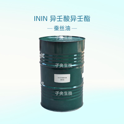 批发ININ 蚕丝油化妆级润肤油脂 清爽感柔润剂 ININ 异壬酸异壬酯