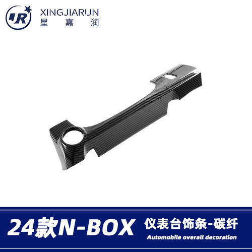 适用24款本田N-BOX仪表饰条中控下亮条贴片储物箱装饰条改装配件