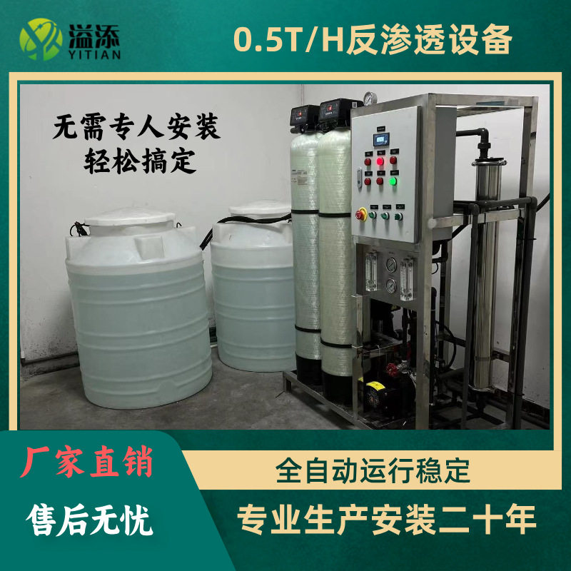 商用每小时产水量0.5吨纯水设备工业反渗透系统广东生产厂家