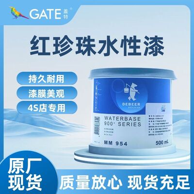 宣伟红珍珠水性漆汽车专用速干