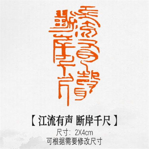 【江流有声断岸千尺】成品书法黄铜闲章书画引首印章篆刻藏书姓名