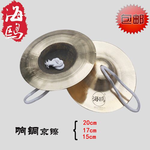 海鸥镲响铜大京中京小京镲京钹铪子大镲铜镲戏曲镲锣鼓腰鼓镲小镲