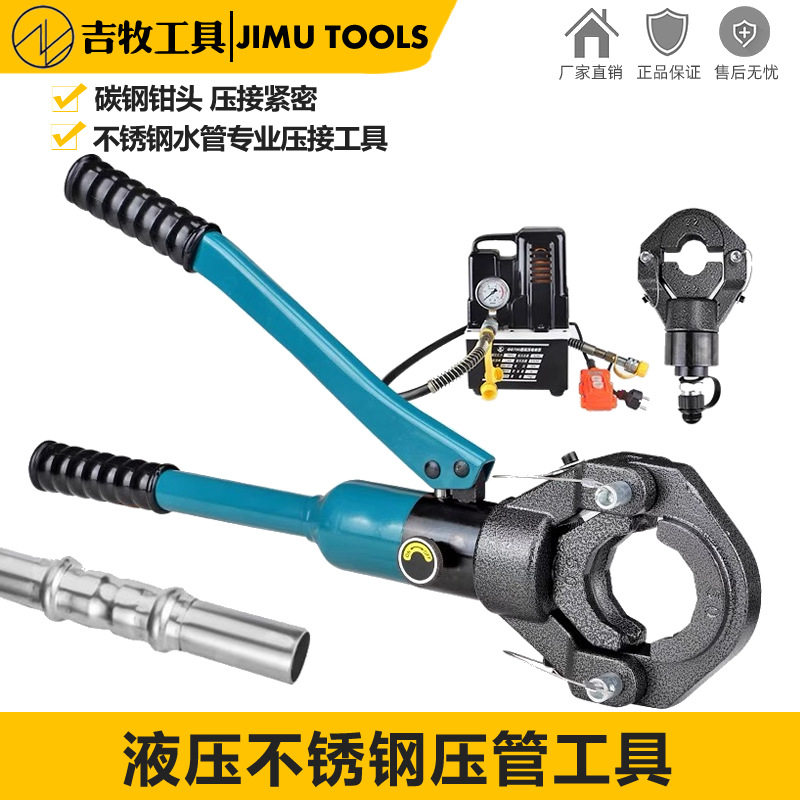 手动液压压管钳卡环不锈钢水管国标1系卡压钳15-50薄壁管件压接钳图片