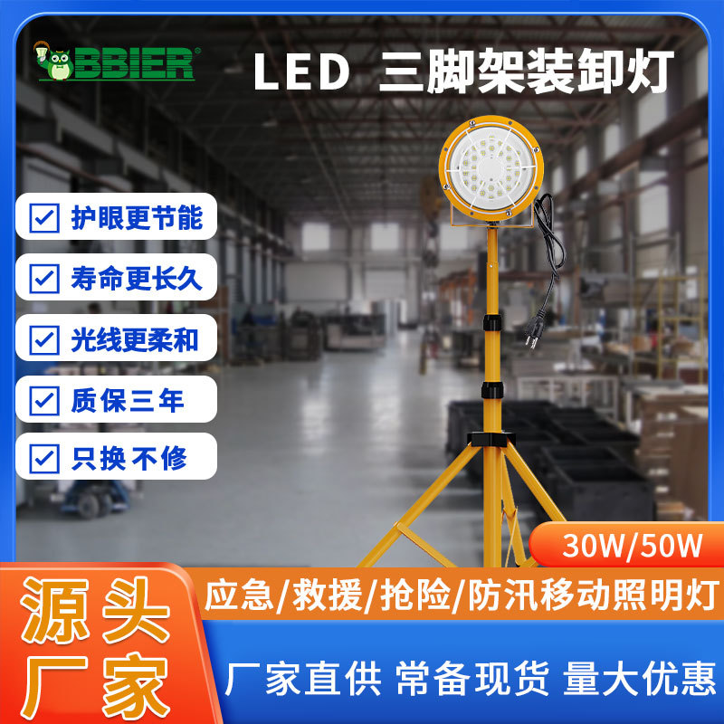 跨境爆品led投光灯三脚架便捷工作灯户外应急装卸灯带支架30W50W图片