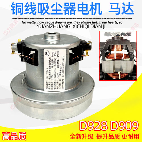 适配小狗吸尘器电机马达1400w配件D928 D929 D936 D916 D932 全新