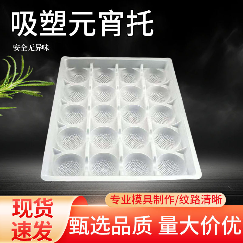 吸塑托盘一次性塑料鸡蛋托汤圆元宵托盘肉丸球包装盒透明吸塑内托