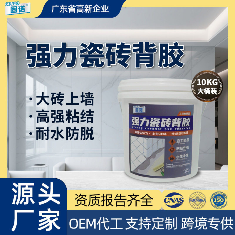 固诺瓷砖背胶工程款防空鼓10kg图片