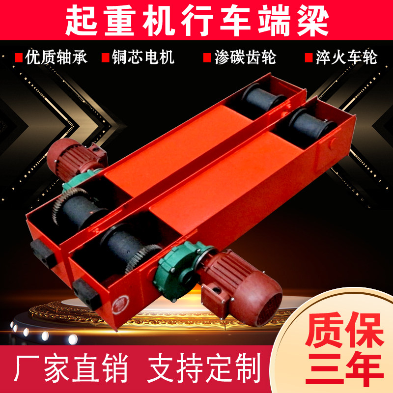 行车端梁头龙门吊地梁电动移动棚端梁天车行吊小车起重机行走端梁