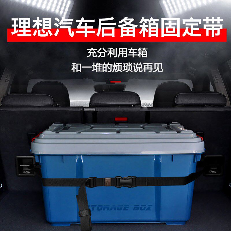理想汽车后备箱固定绑带后背箱收纳物品捆绑绳子L9L8L7L6one神器