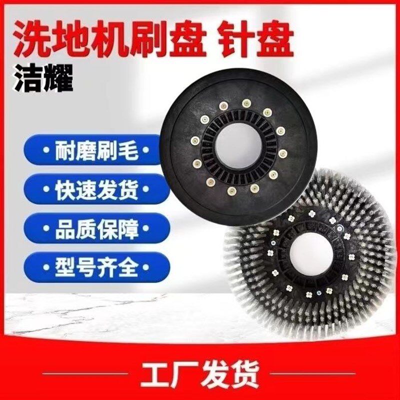 磁吸式洗地机刷盘 洁耀洗地机A9/A10配件 圆盘洗地盘刷磁铁自吸式